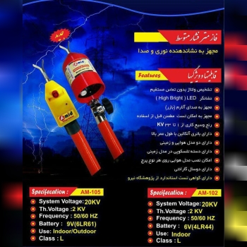 فازمتر 20کیلو ولت ایرانی