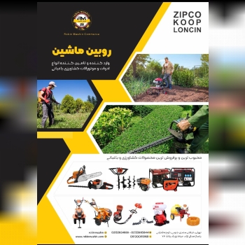 علفتراش / سمپاش / چاله کن / اره موت