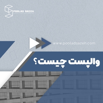 #والپست_مدرن#والپستهمانطور که در 