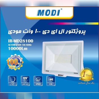 محصول جدید پروژکتور 100 وات مودی 