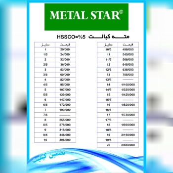 مته متال استار درحال توزیع میباشد️