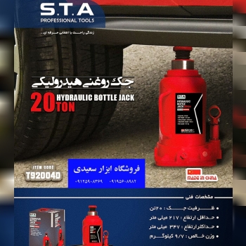 جک روغنی هیدرولیکی ۲۰ تنیبرای گر
