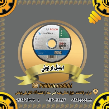 استیل بر بوش تعداد در کارتن 