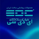 فروشگاه مهدی سماواتیانt.m/EDCbuoali_light