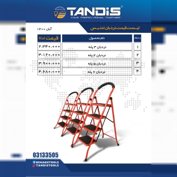 لیست قیمت نردبان تندیس