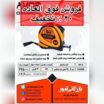 متر ۵ روکشدار دینگشی.