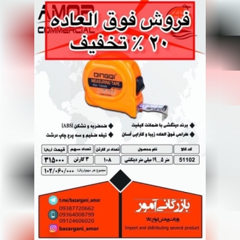 متر ۵ ABS دینگشی