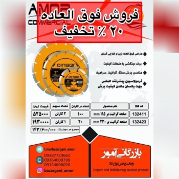 صفحه گرانیت بر ۱۱۵ دینگشی