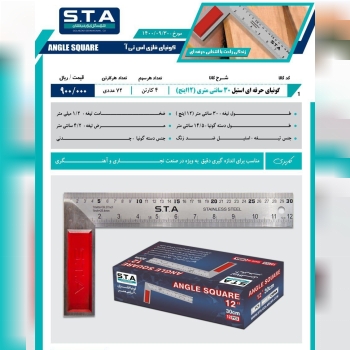 لیست قیمت گونیا حرفه ای استیلمارک