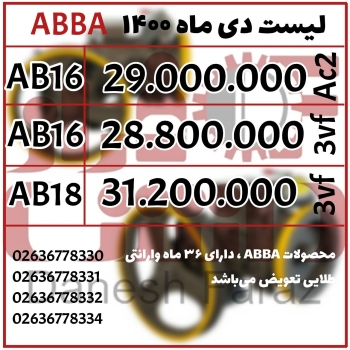 موتور گیربکس ABB