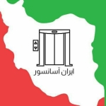 فروشگاه IRAN ASANSOR (IA)