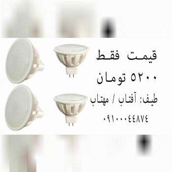  لامپ SMD طرح اپتنيكا ۵وات پیشنهاد
