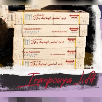  آســانـــسور ایران پـــویـــافرو