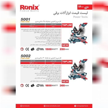 لیست قیمت فارسی بر جدید رونیکس