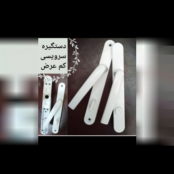 • دستگیره سرویسی  • WBOOS• با بهت