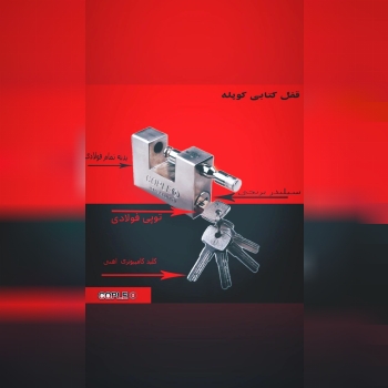 قفل کتابی کوپله سایز : 945 عد