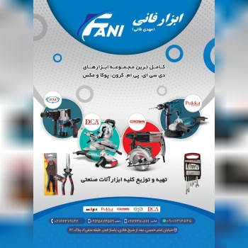 فروشگاه ابزار فانیکاملترین مجموعه 