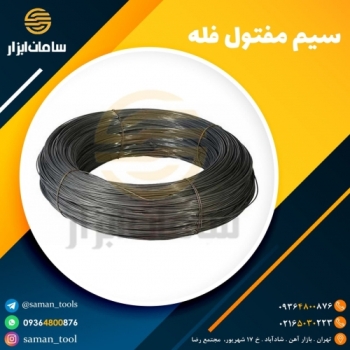 سیم مفتول فله