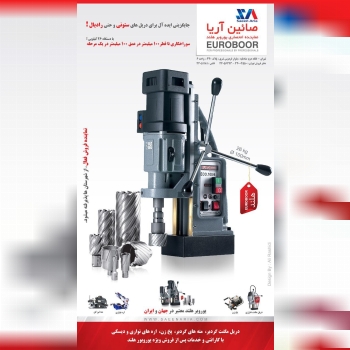 شرکت جوش و برش صائین آریا نماینده ا