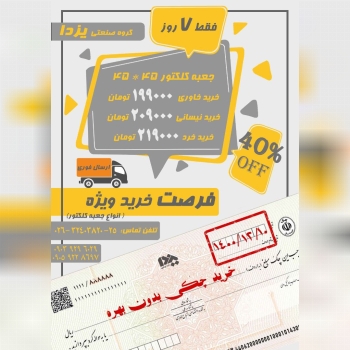فرصت خرید استثنایی جعبه کلکتور پرد