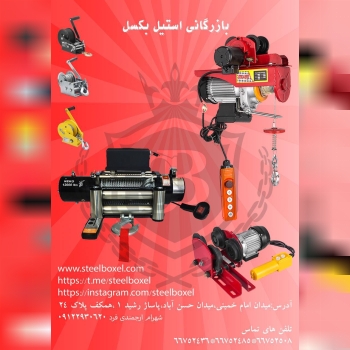 وارد کننده انواع وینچ های برقی تکفا