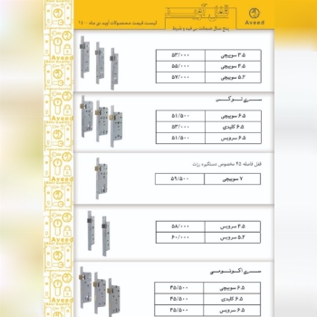 لیست قیمت محصولات شرکت اوید خرید 