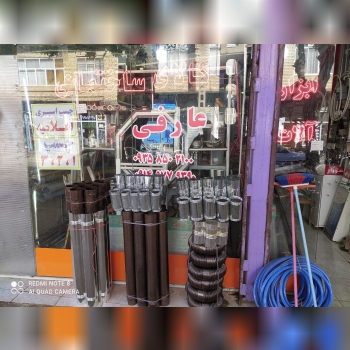 فروشگاه کالای ساختمانی عارفیفروش ا