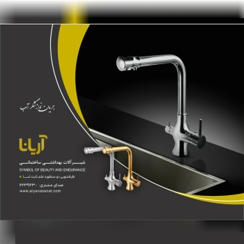 شیرآلات بهداشتی آریانا