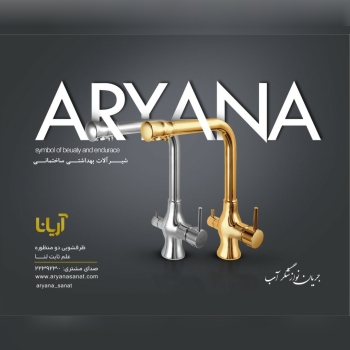 شیرآلات بهداشتی آریانا