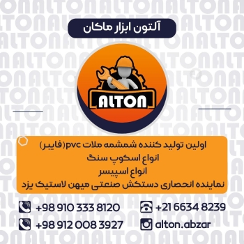 .@alton.abzar..شرکت آلتون ابزار م