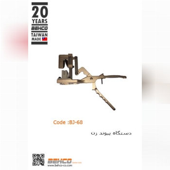دستگاه پیوند زنکد محصول: BJ-68تل