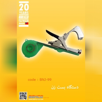 دستگاه بست زنکد محصول: BNJ-99تلفن