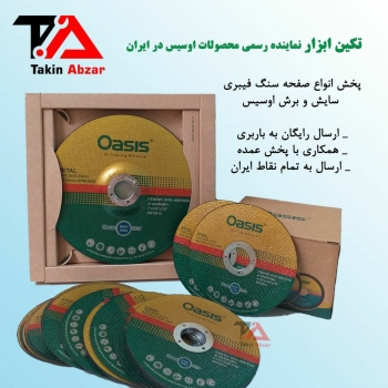 تکین ابزار نمایندگی فروش صفحه سنگ ف