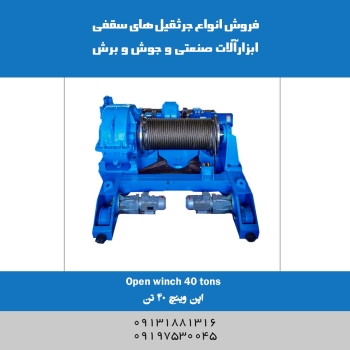وینچ اپن(گیربکس روسی)Open Winch