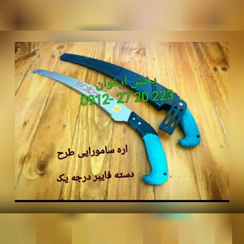 #اره_سامورایی ساخت : کشور چین 