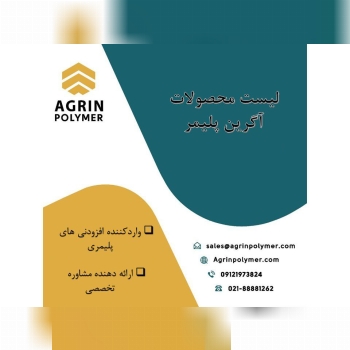 واردات افزودنی های PVC:ایمپکت مدی