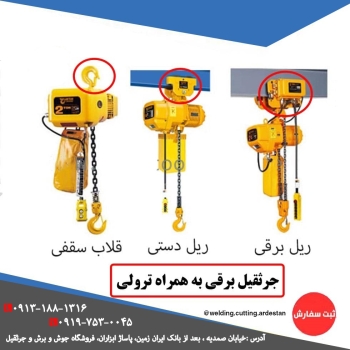 انواع جرثقیل برقی