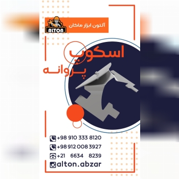 ?معرفی اسکوپ پروانه?