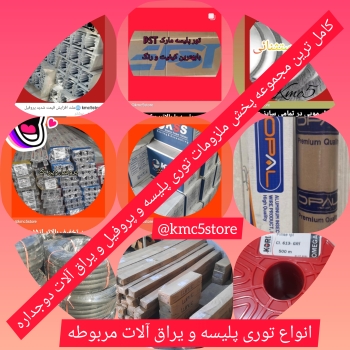 یراق آلات درب و پنجره دو جداره و تو