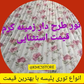یراق آلات دوجداره و ملزومات توری پل