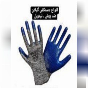 دستکش نیتریل گیلان ۱/۲ و ۳/۴ ایمن 