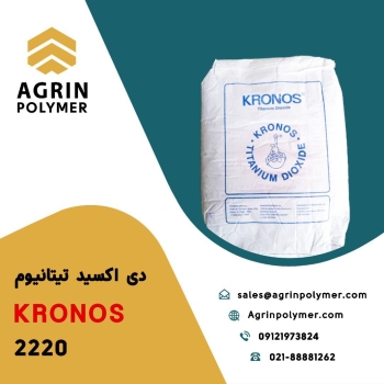 R 2220Kronos بلژيكسفيد كنندگي ف