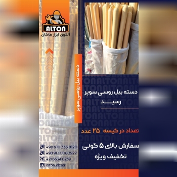دسته بیل روسی سوپربا تخفیف بسیار ع