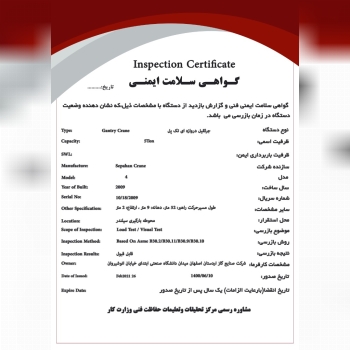 بازرسی جرثقیل و صدور گواهی سلامت