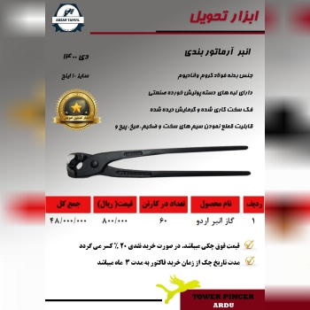 گاز انبر اردو