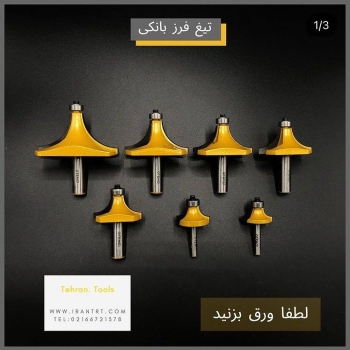 تیغ فرز بانکی......فروشگاه ا