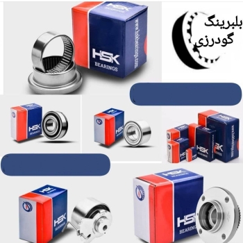 بلبرینگ گودرزی