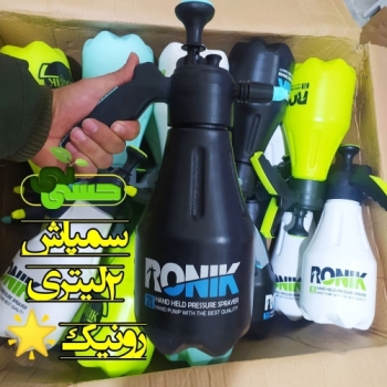 سمپاش ۲ لیتری رونیک فروش عمده سمپاش