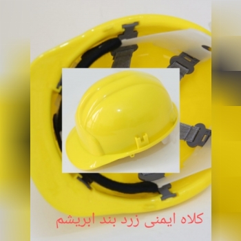 کلاه ایمنی بند ابریشم