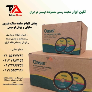 ️ تکین ابزار نماینده رسمی محصولات ا
